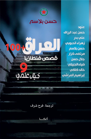 العراق +١٠٠ كتب العراق