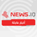 أخبار عاجلة