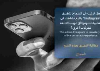 كيفية إيقاف تتبع الإعلانات على أجهزة iPhone