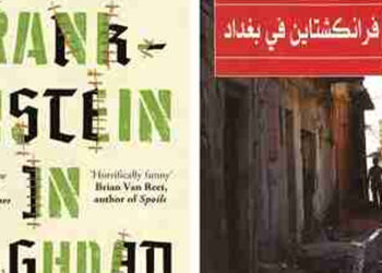 أشهر الروايات العراقية