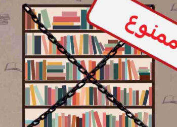 كتب ممنوعة في العالم العربي