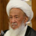 Grand Ayatollah Ishaq Al-Fayyad dies - وفاة الشيخ محمد إسحاق الفياض