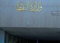 Iraq oil exports - تصدير النفط العراقي